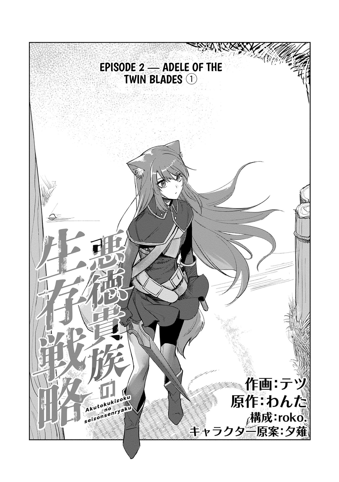 Akutoku Kizoku no Seizon Senryaku - chapter-2-1 - Page 4