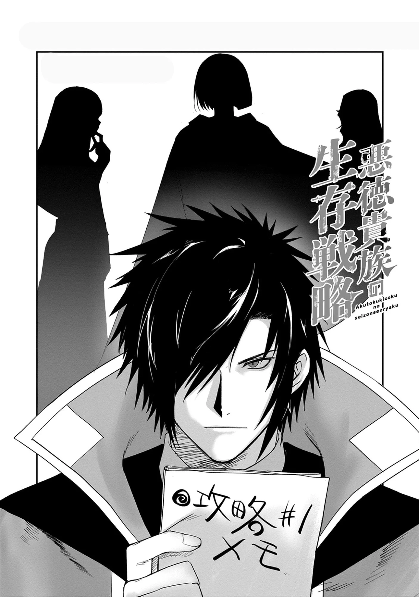 Akutoku Kizoku no Seizon Senryaku - chapter-5-1 - Page 2