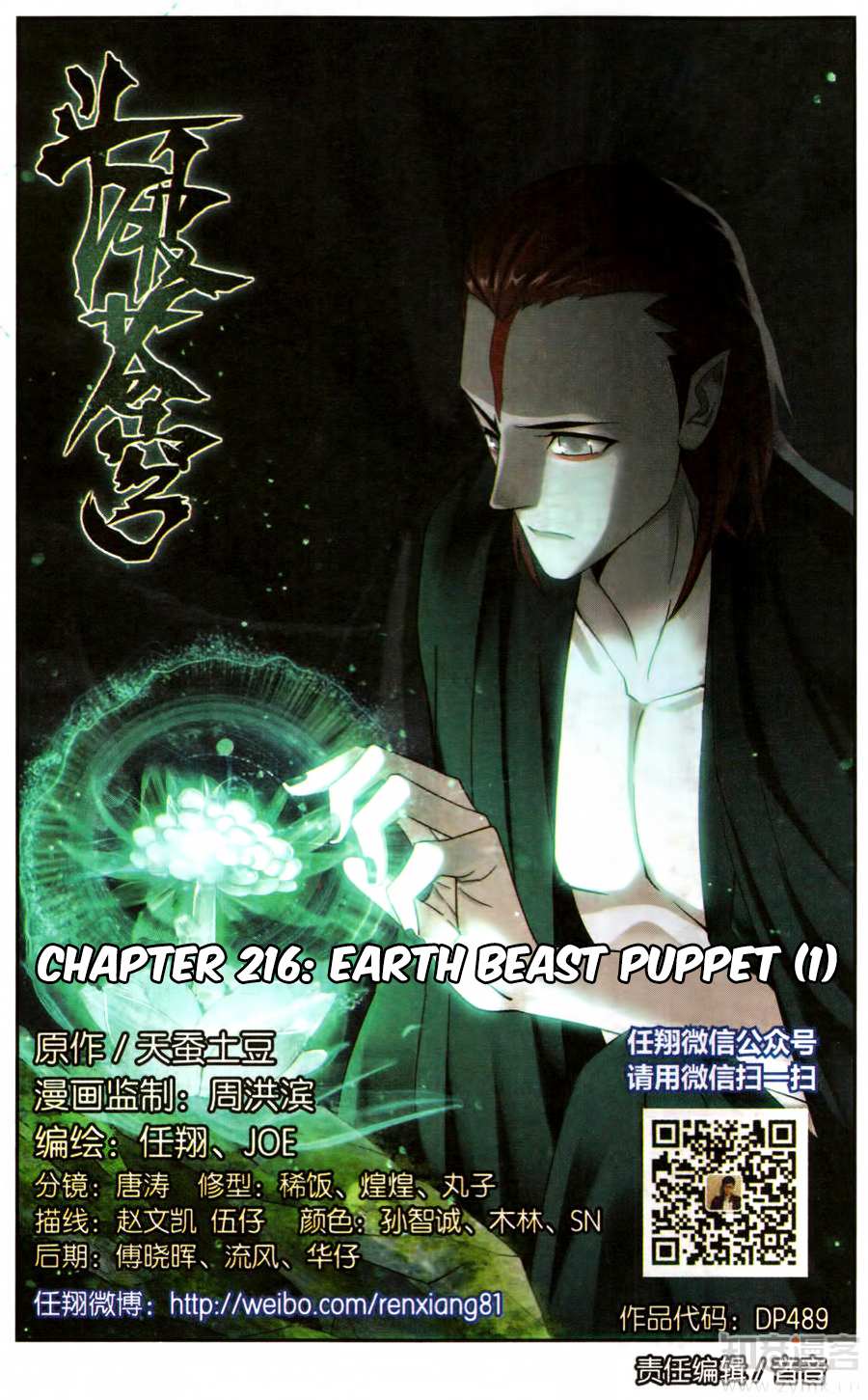 Battle Through the Heavens - chapter-216 - Page 2