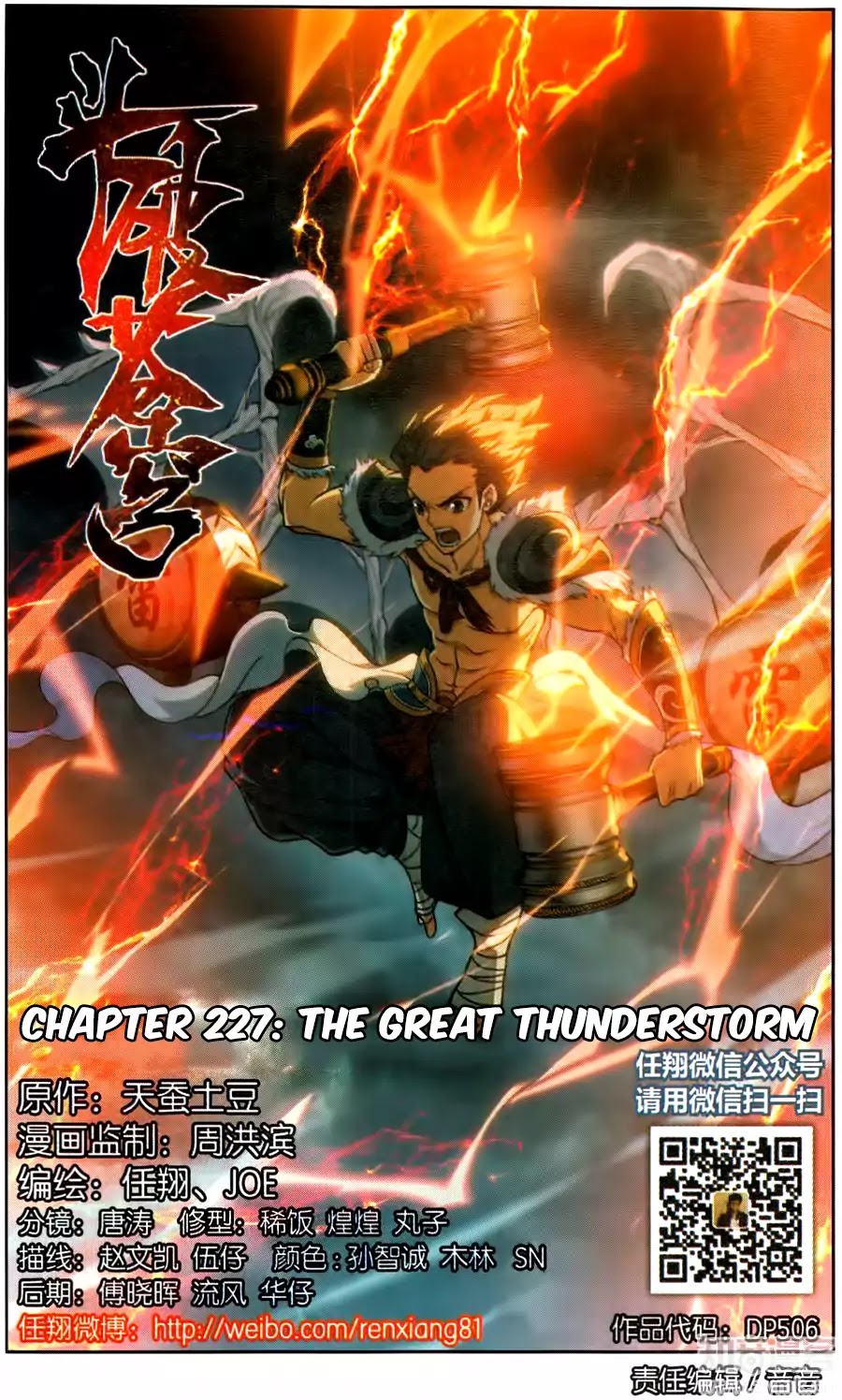 Battle Through the Heavens - chapter-227 - Page 2