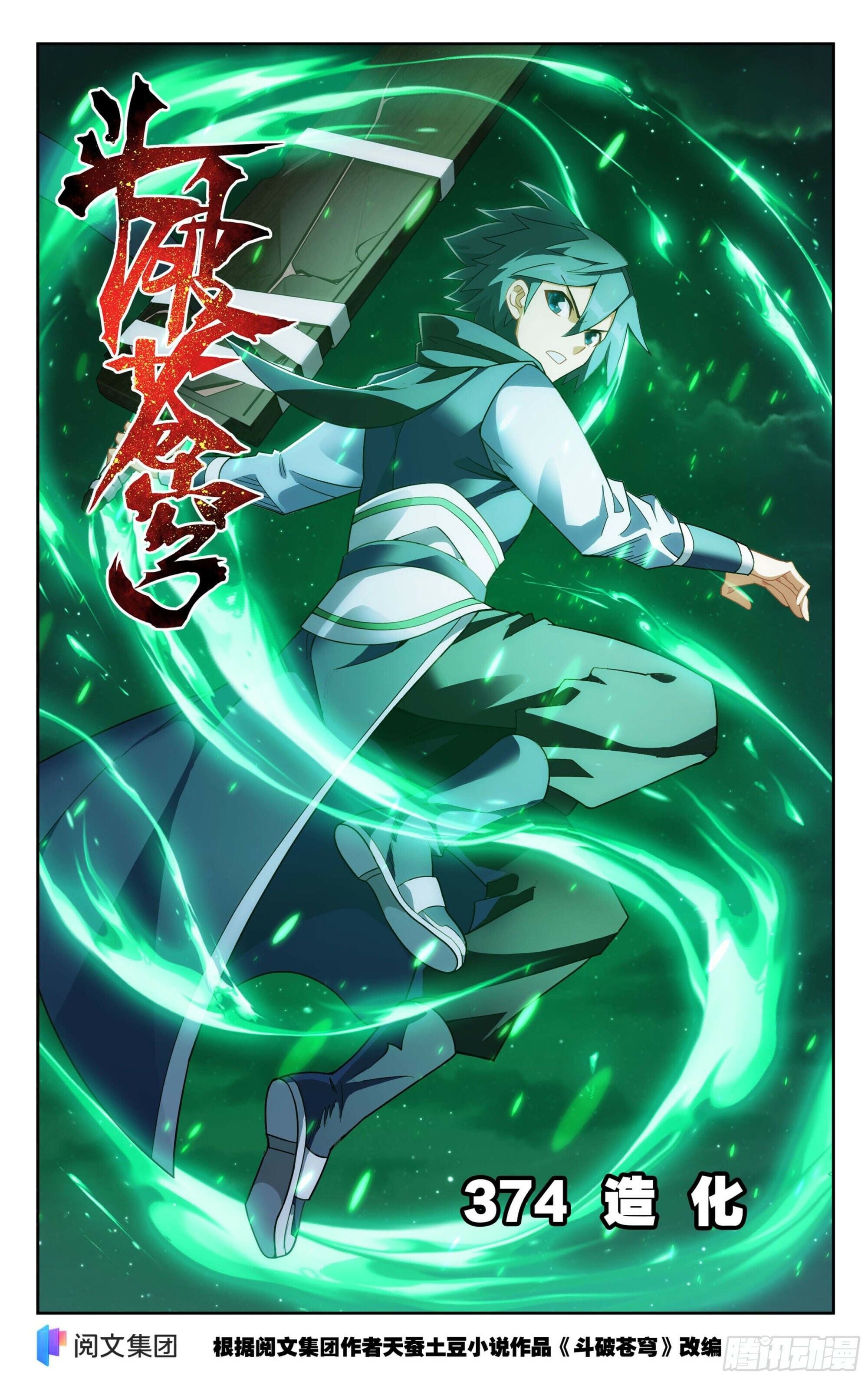 Battle Through the Heavens - chapter-374 - Page 1
