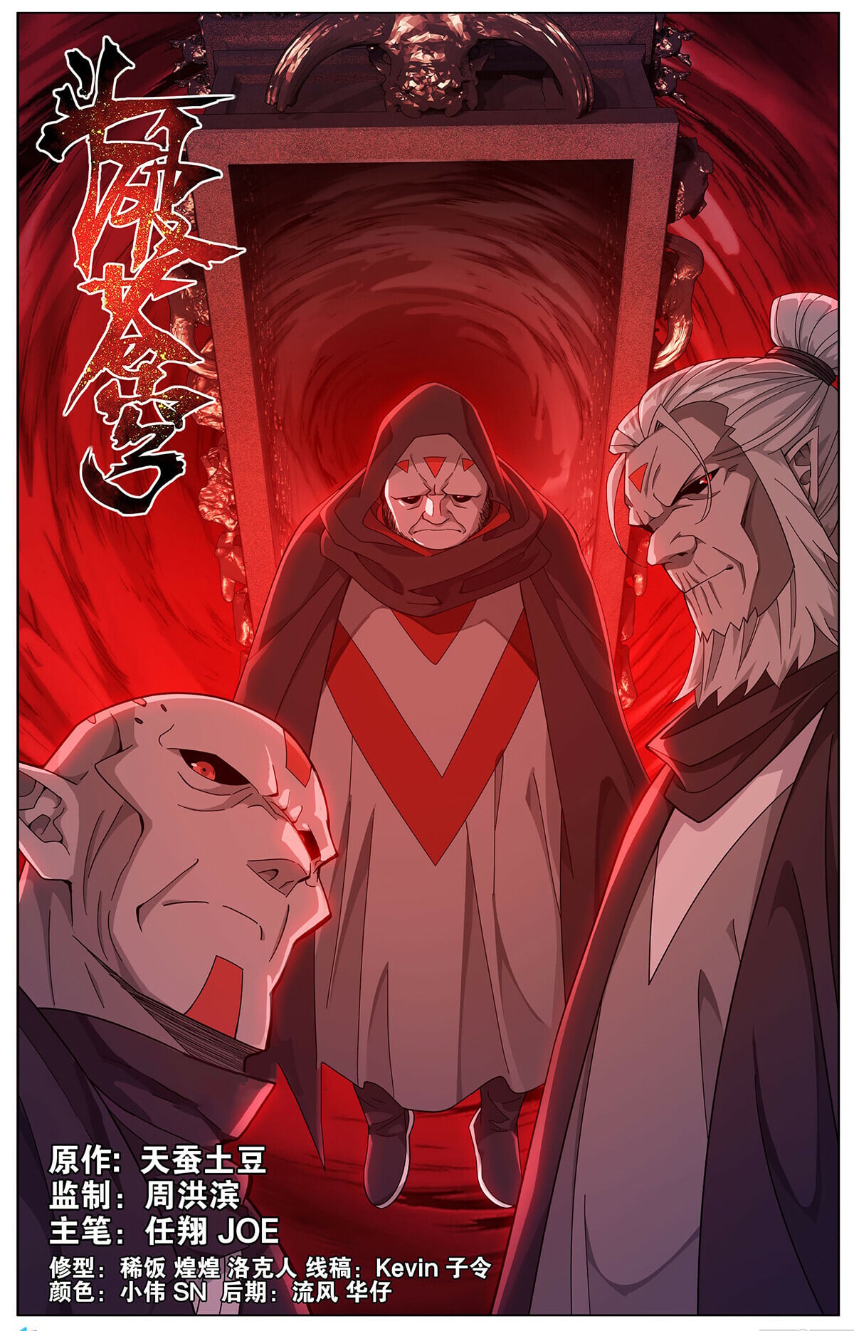 Battle Through the Heavens - chapter-451 - Page 1