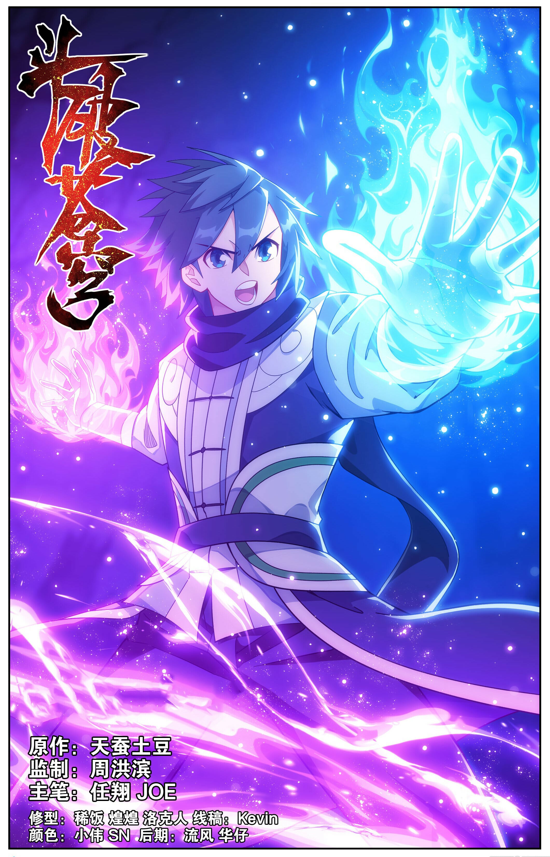 Battle Through the Heavens - chapter-483 - Page 1