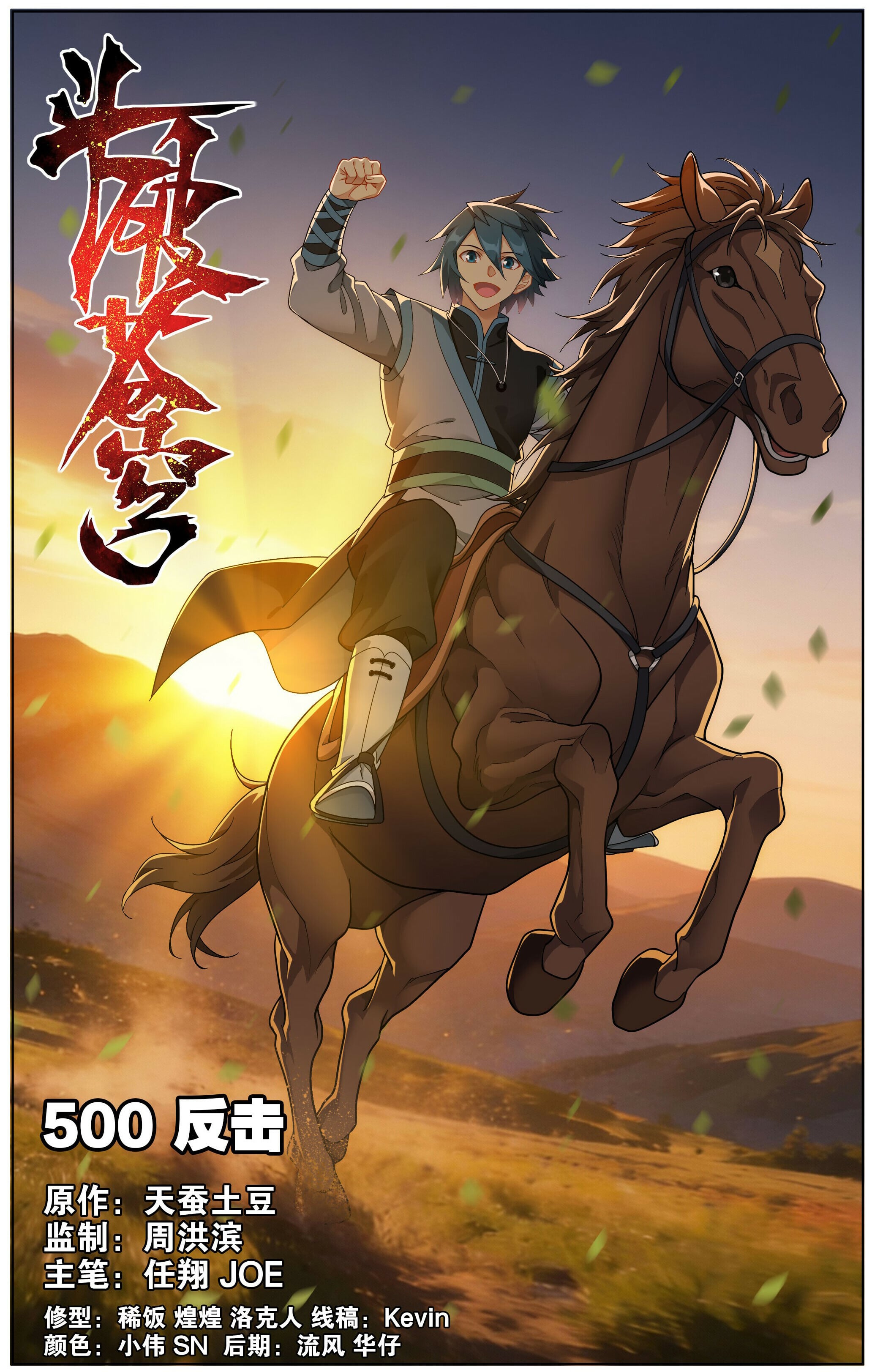 Battle Through the Heavens - chapter-500 - Page 1