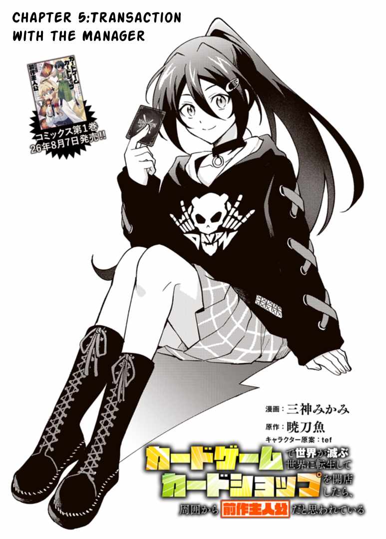 Card Game de Sekai ga Horobu Sekai ni Tensei Shite Card Shop o Kaiten Shitara, Shuui kara Zensaku Shujinkou da to Omowareteiru - chapter-5-1 - Page 1