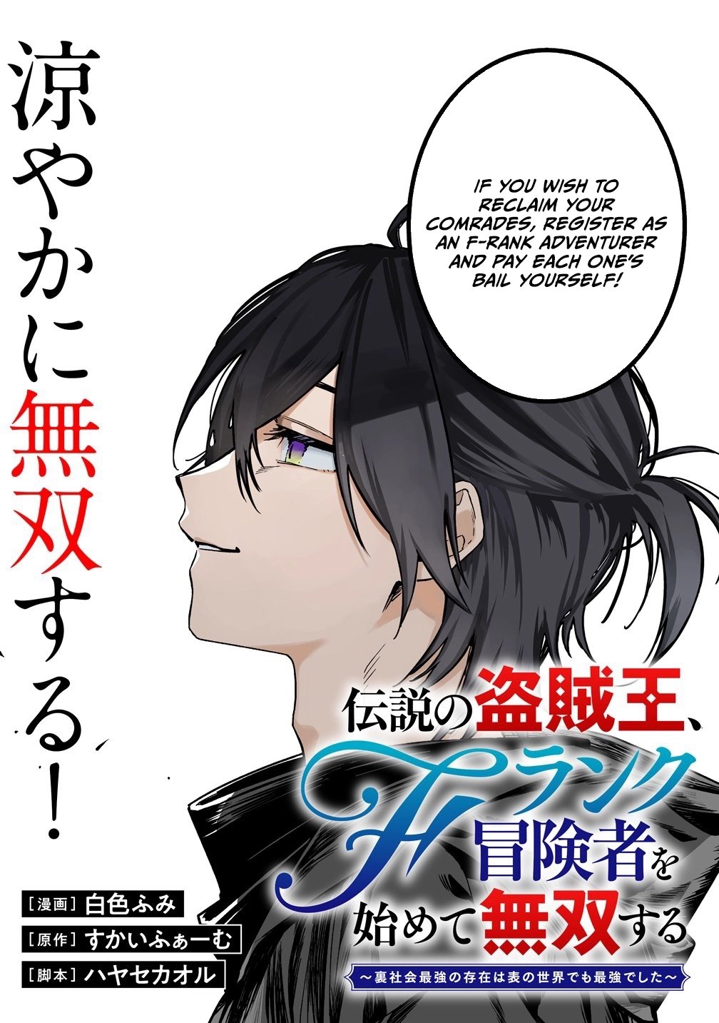 Densetsu no Touzoku Ou, F-Rank Boukensha wo hajimete Musou sur - chapter-1 - Page 3