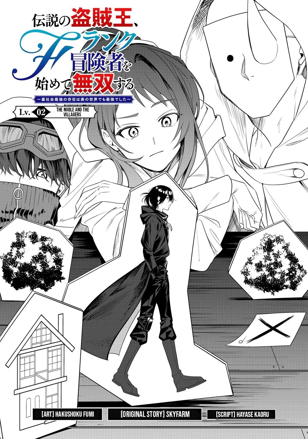 Densetsu no Touzoku Ou, F-Rank Boukensha wo hajimete Musou sur - chapter-2 - Page 9