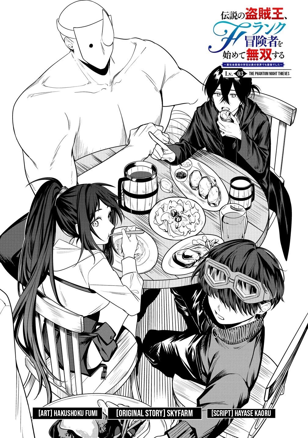 Densetsu no Touzoku Ou, F-Rank Boukensha wo hajimete Musou sur - chapter-3 - Page 3