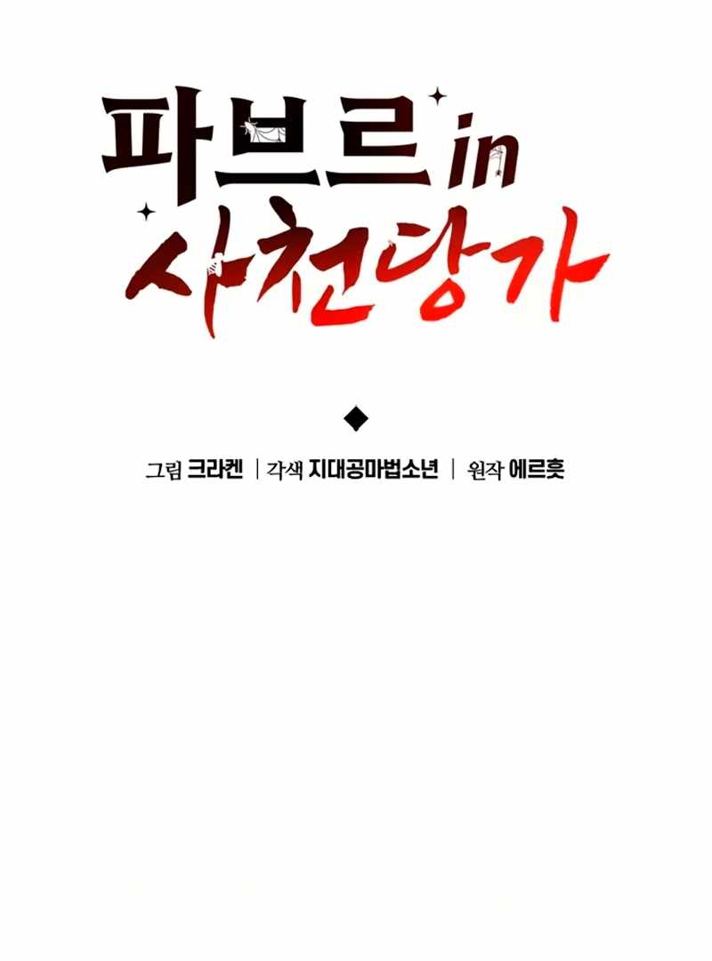 Entomologist In Sichuan Tang Clan - chapter-59 - Page 62