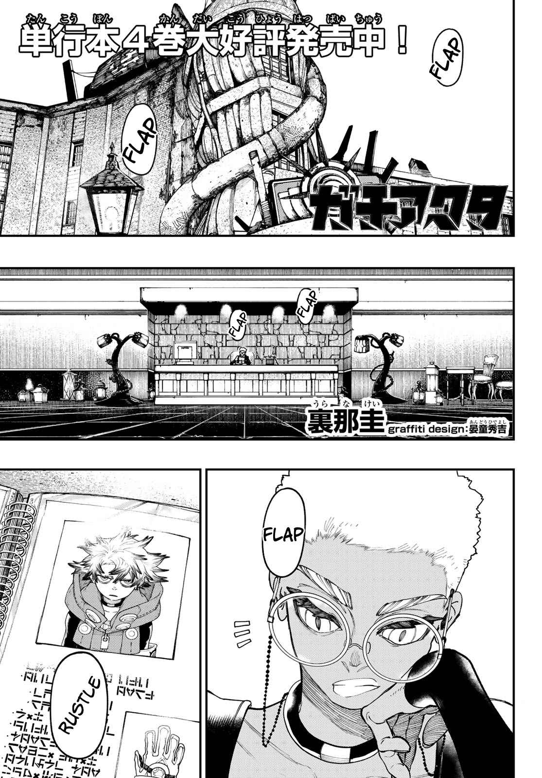 Gachiakuta - chapter-38 - Page 1