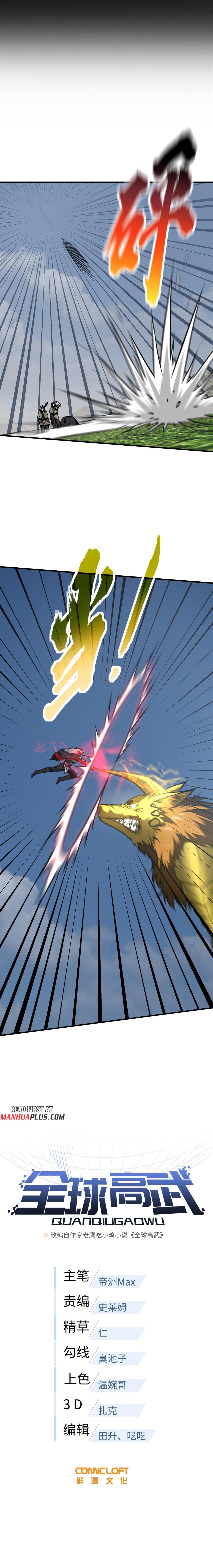 Global Martial Arts - chapter-194 - Page 3