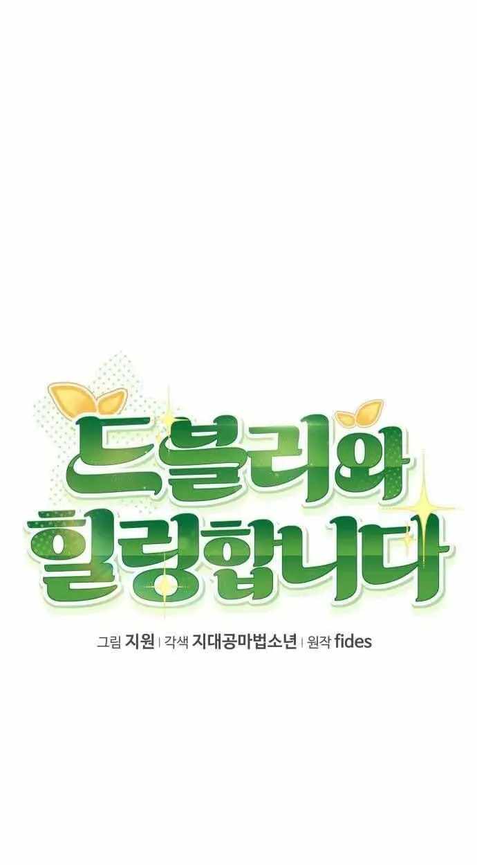 Healing Life with Deubly - chapter-13 - Page 37