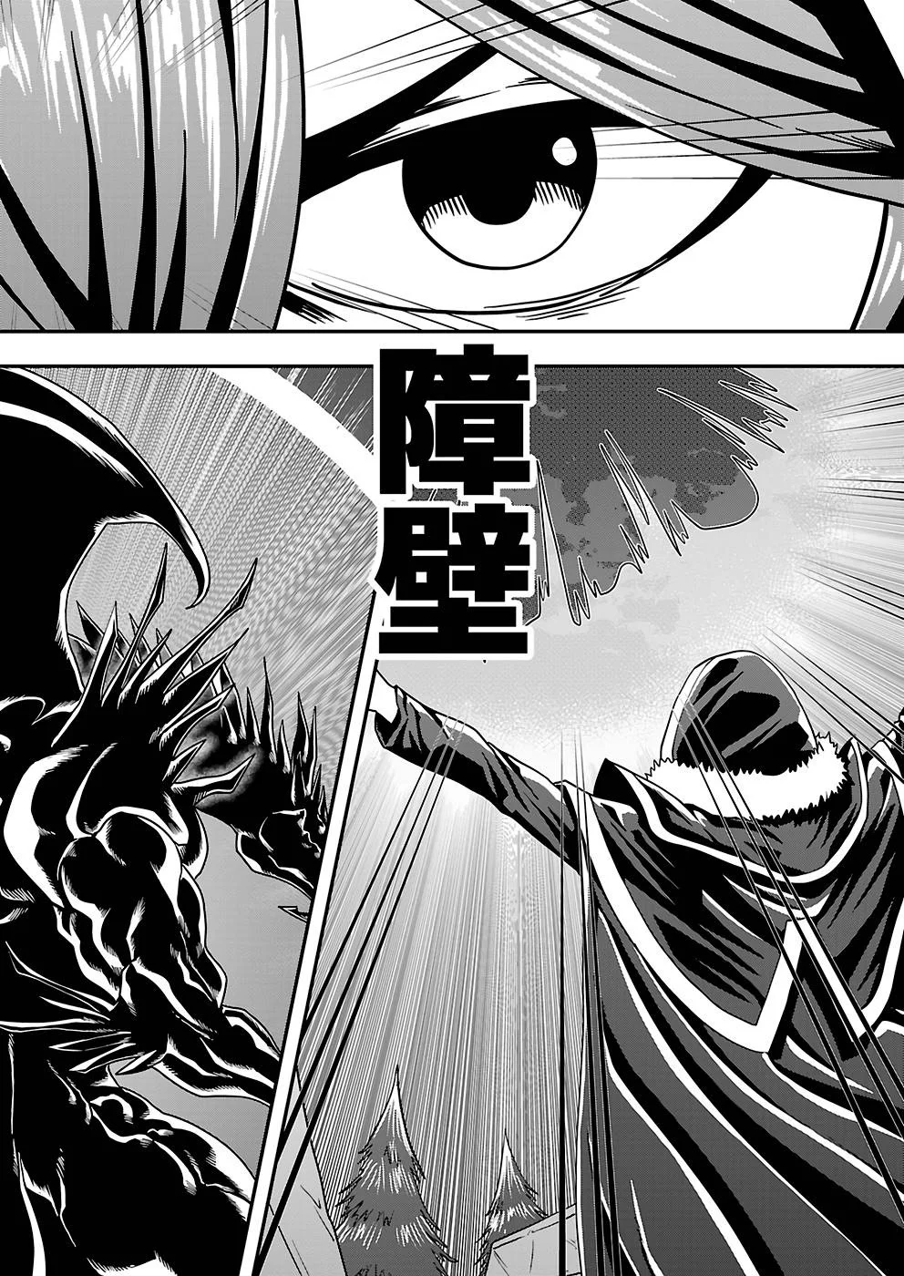Humanity These Days Is Underestimating the Demon King - chapter-19 - Page 26