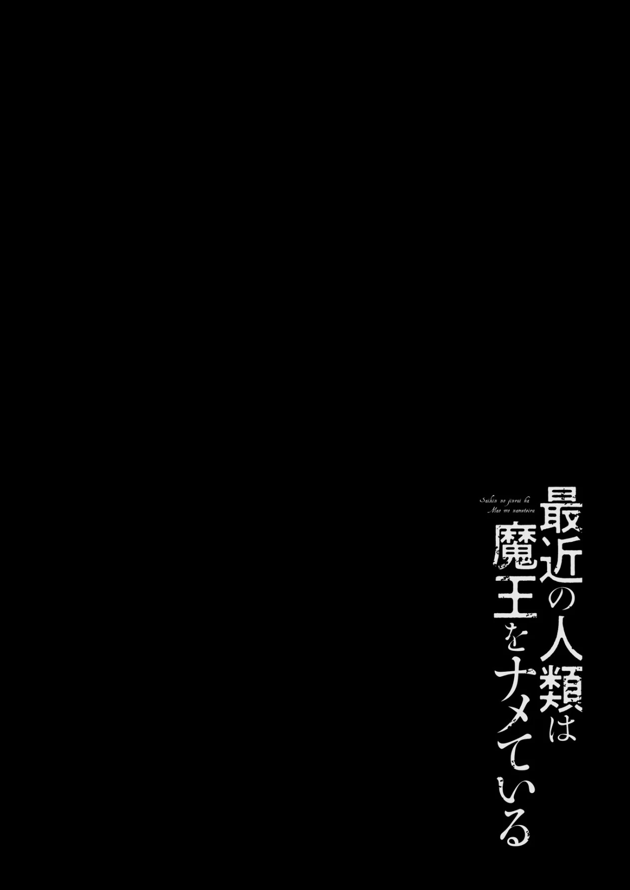 Humanity These Days Is Underestimating the Demon King - chapter-33 - Page 4