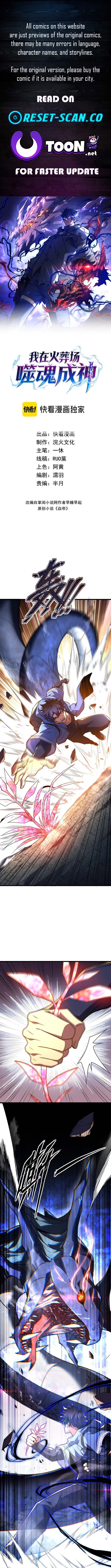 I Became a King Devouring Souls at the Crematorium - chapter-14 - Page 1