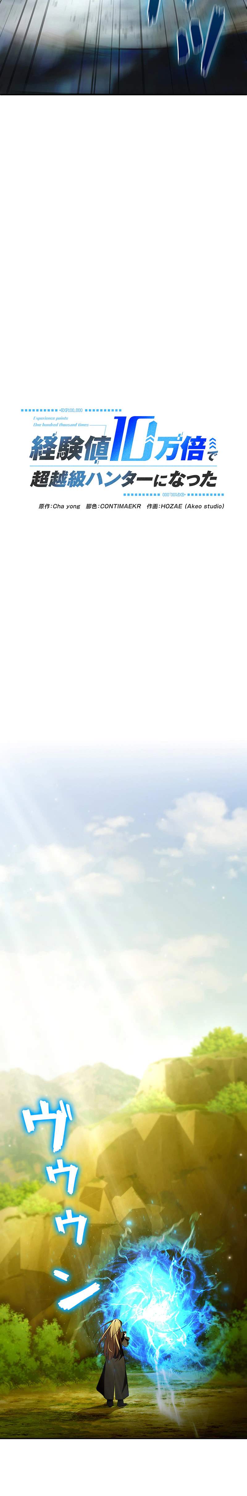 I Became a Transcendent Hunter with 100,000x EXP - chapter-2 - Page 38