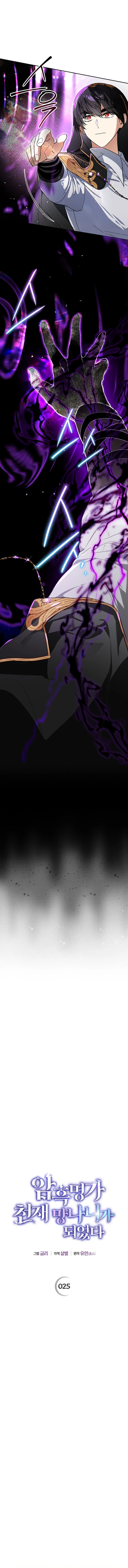 I Became the Genius Bastard of a Noble Dark Clan - chapter-25 - Page 2