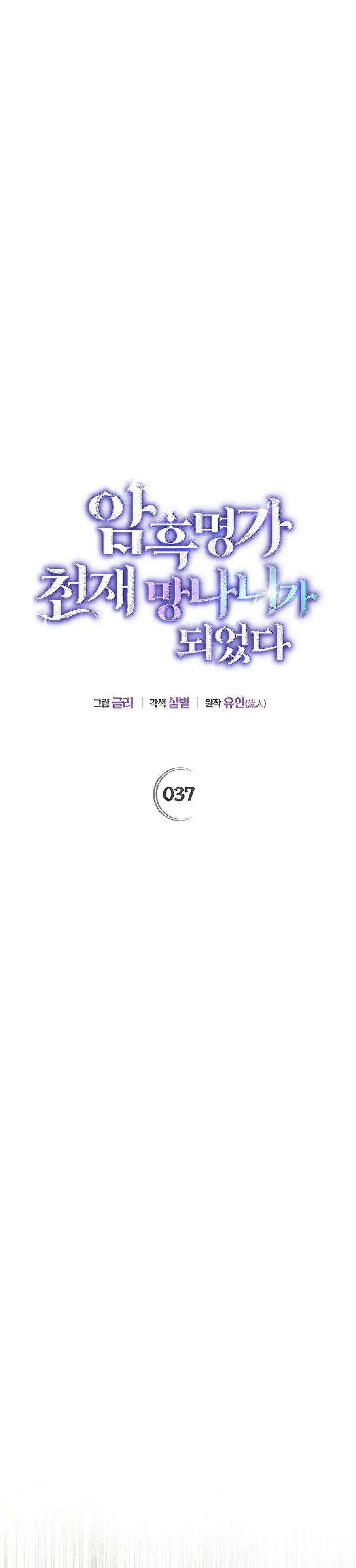 I Became the Genius Bastard of a Noble Dark Clan - chapter-37 - Page 10