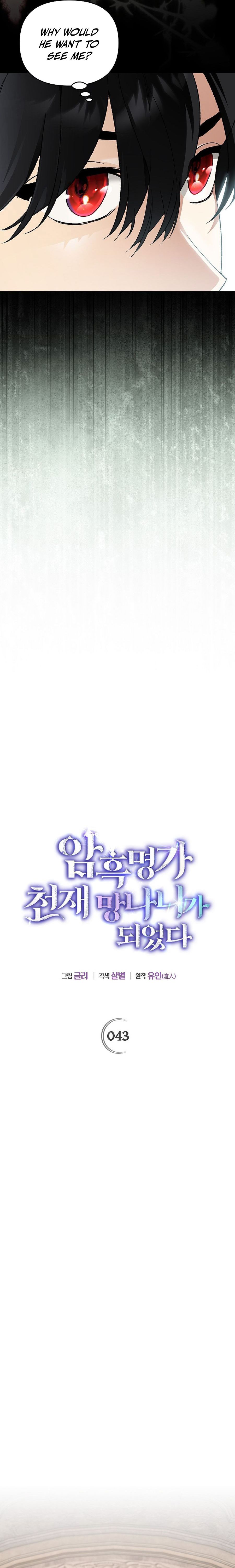 I Became the Genius Bastard of a Noble Dark Clan - chapter-43 - Page 4