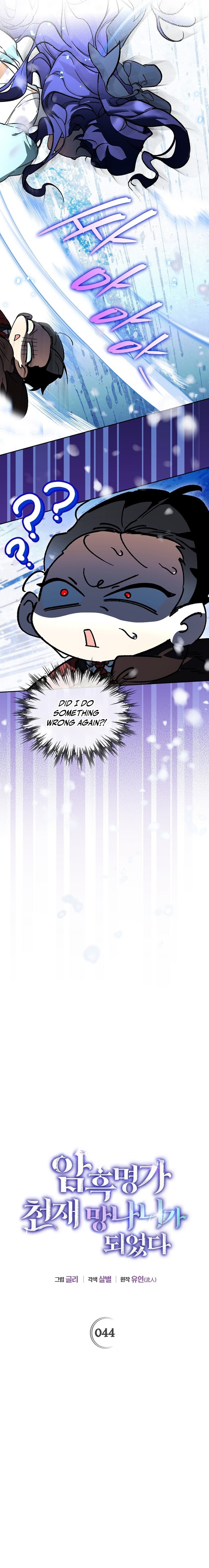 I Became the Genius Bastard of a Noble Dark Clan - chapter-44 - Page 7