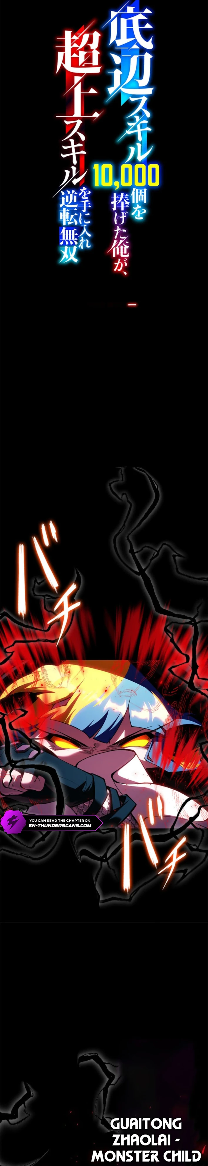 I Sacrificed 10,000 Trash Skills to Obtain a God-Tier Skill and Became Unrivale - chapter-33 - Page 7