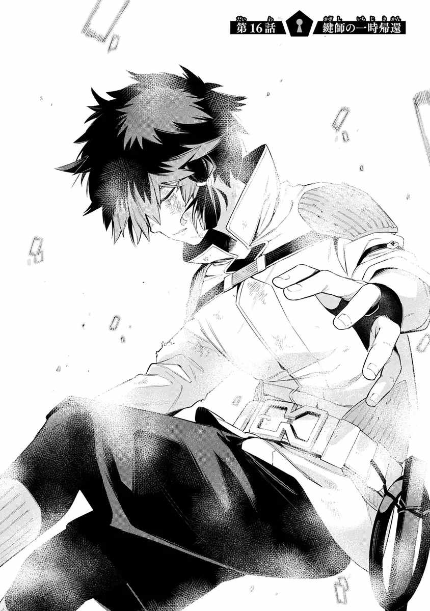 I Was the Palace Locksmith, but I Was Banished After Hiding My Powers - chapter-16 - Page 3