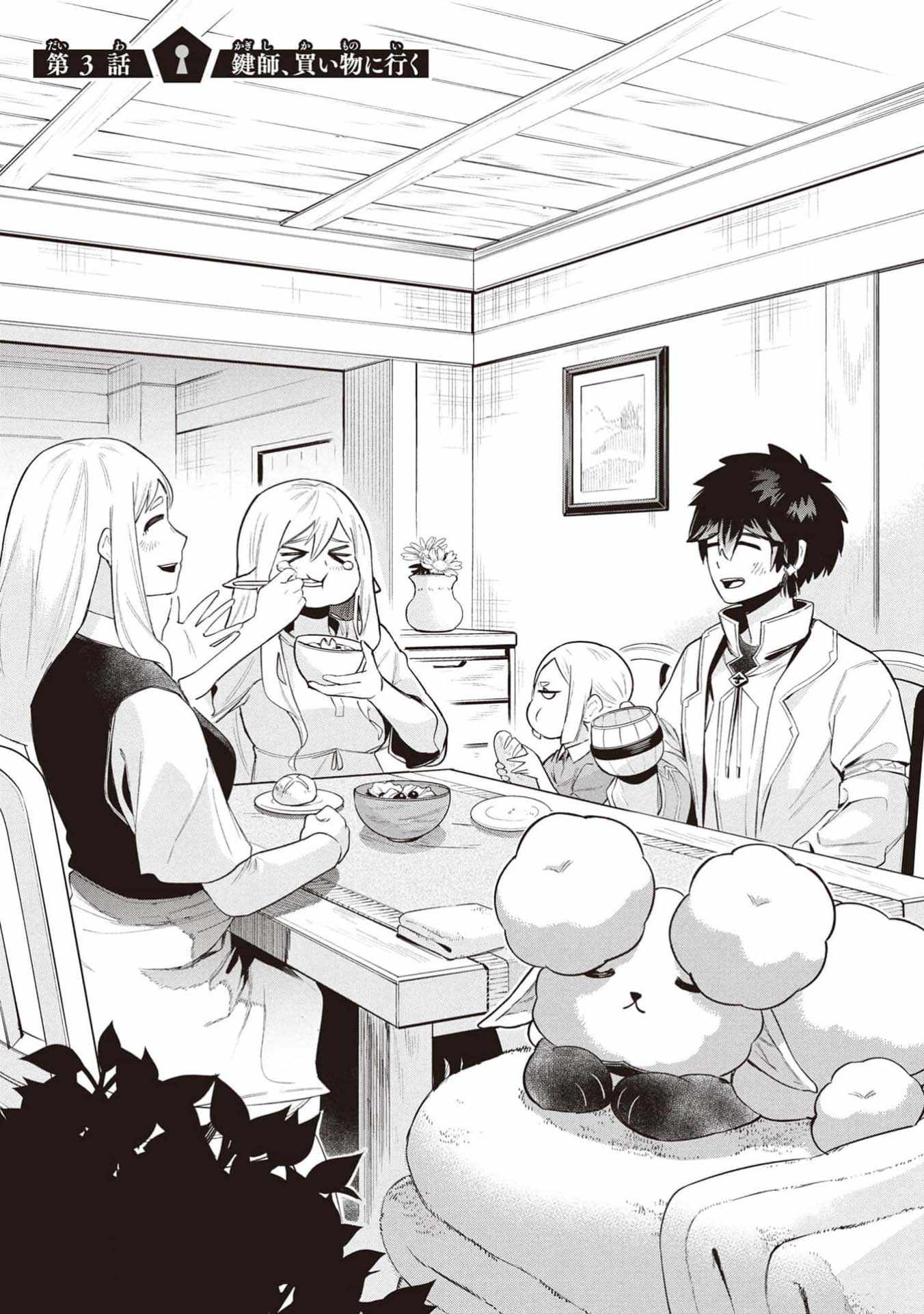 I Was the Palace Locksmith, but I Was Banished After Hiding My Powers - chapter-3 - Page 3
