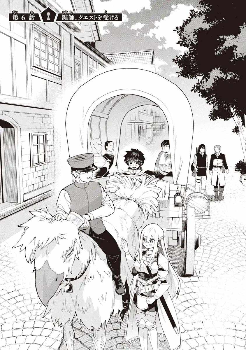 I Was the Palace Locksmith, but I Was Banished After Hiding My Powers - chapter-6 - Page 3