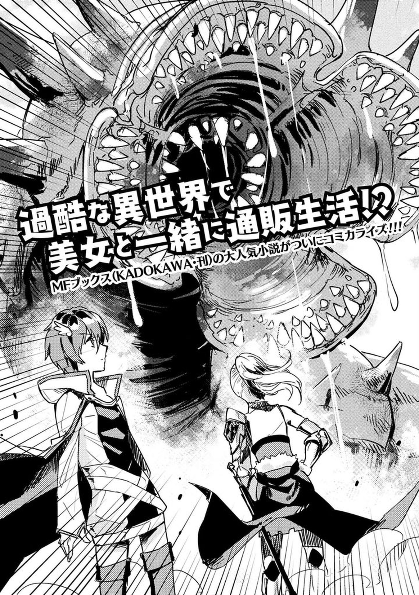 In a World Filled with Deserts, an Old Man with Electronic Money - chapter-1 - Page 3