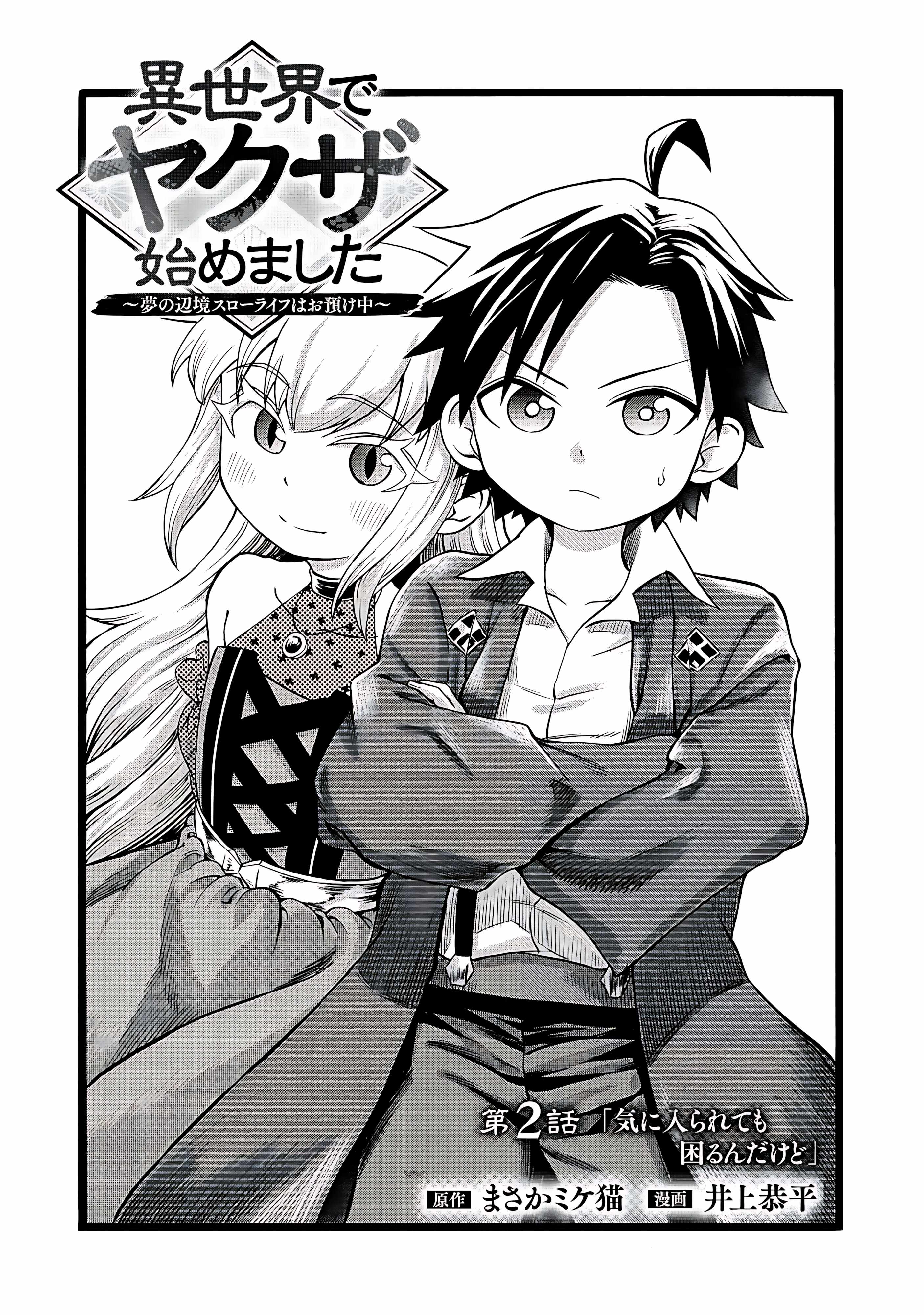 Isekai de Yakuza Hajimemashita: Yume no Henkyou Slow Life wa Oazuke-chuu - chapter-2 - Page 2