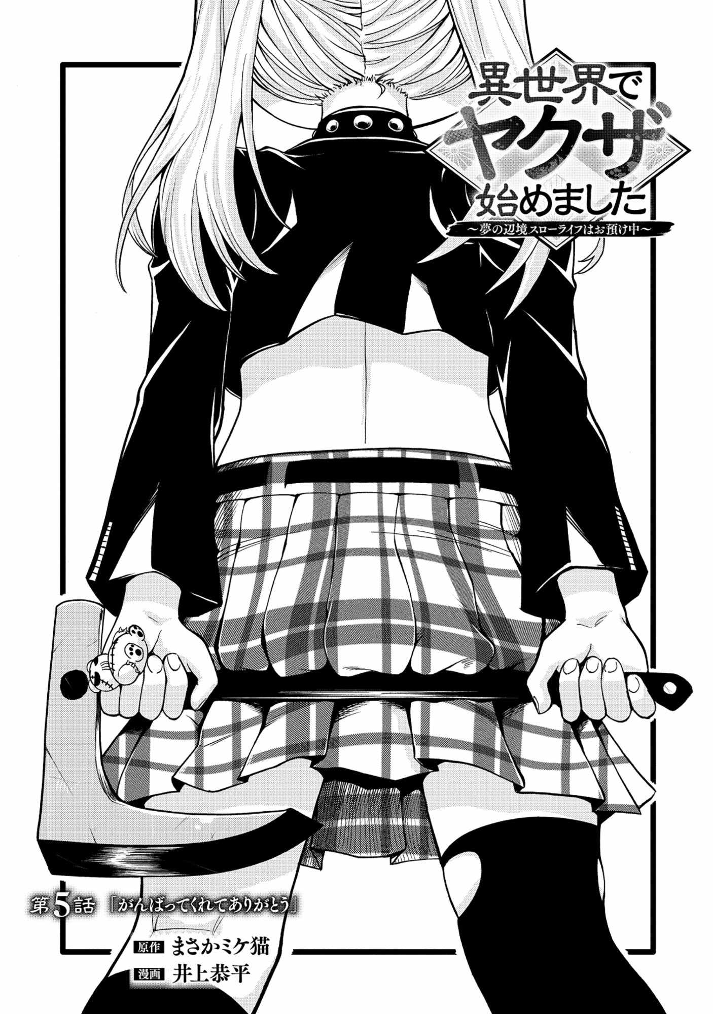 Isekai de Yakuza Hajimemashita: Yume no Henkyou Slow Life wa Oazuke-chuu - chapter-5 - Page 2