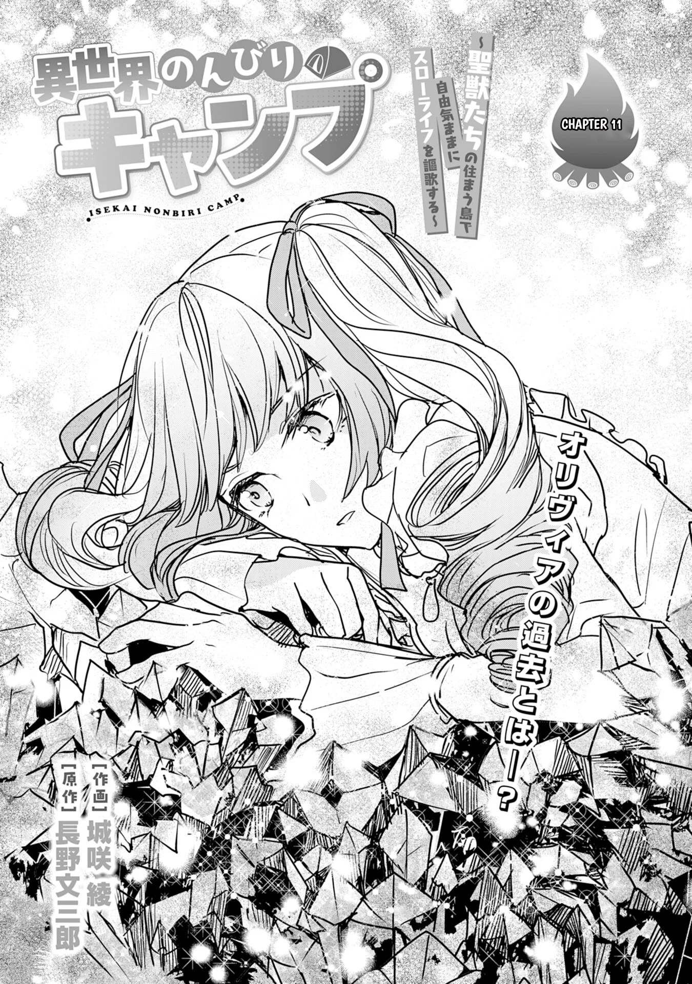 Isekai Nonbiri Camp: Hijirijuu-tachi No Sumau Shima De Jiyuu Kimama Ni Slow Life O Ouka Suru - chapter-11 - Page 2