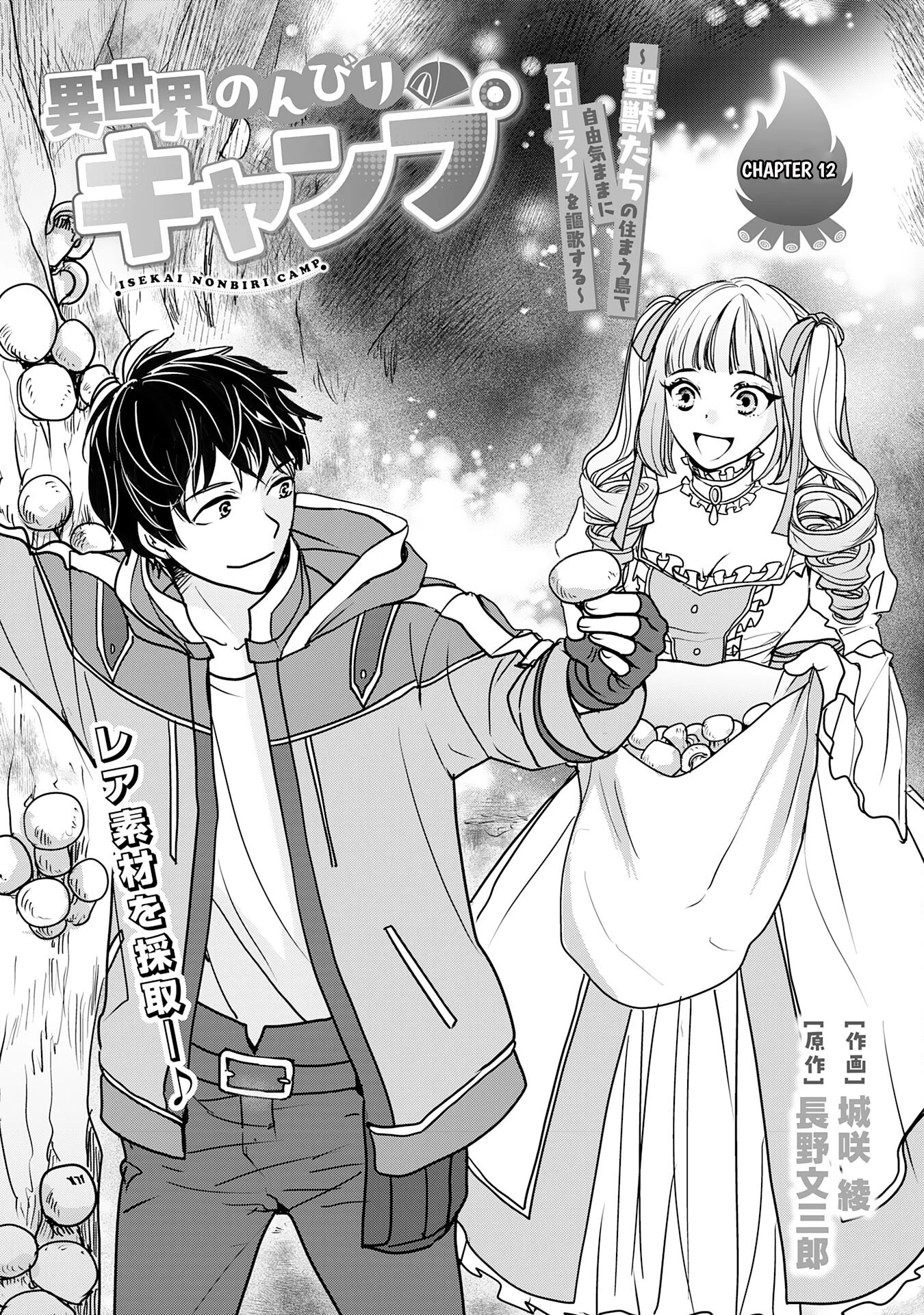 Isekai Nonbiri Camp: Hijirijuu-tachi No Sumau Shima De Jiyuu Kimama Ni Slow Life O Ouka Suru - chapter-12 - Page 2