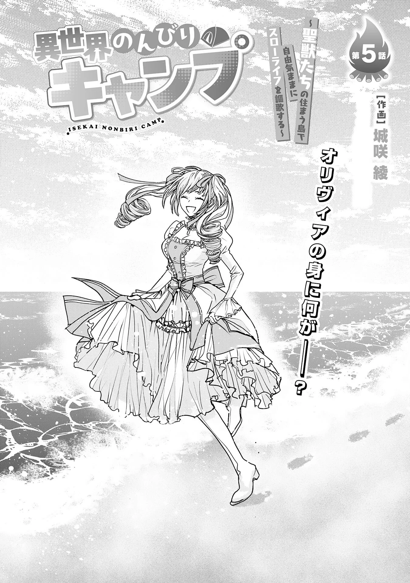 Isekai Nonbiri Camp: Hijirijuu-tachi No Sumau Shima De Jiyuu Kimama Ni Slow Life O Ouka Suru - chapter-5 - Page 2
