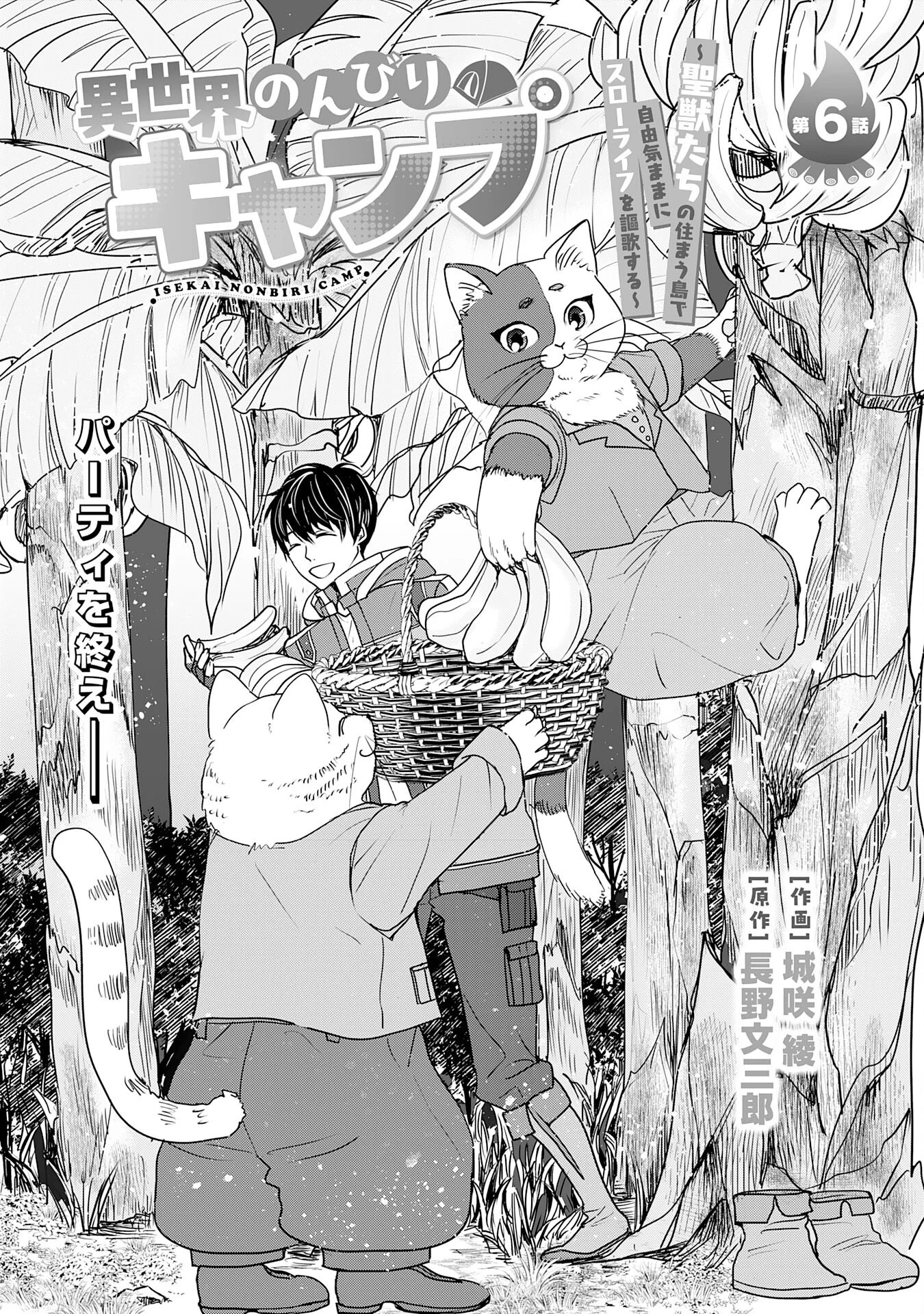 Isekai Nonbiri Camp: Hijirijuu-tachi No Sumau Shima De Jiyuu Kimama Ni Slow Life O Ouka Suru - chapter-6 - Page 2