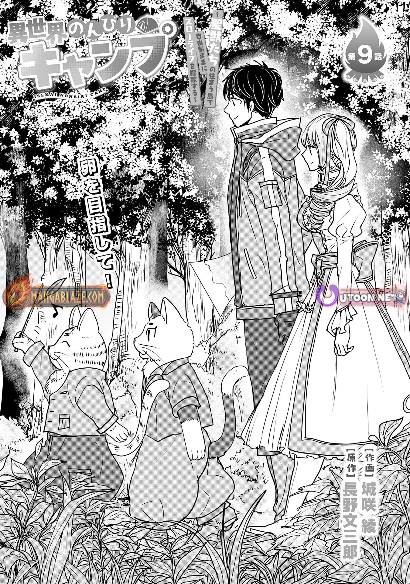 Isekai Nonbiri Camp: Hijirijuu-tachi No Sumau Shima De Jiyuu Kimama Ni Slow Life O Ouka Suru - chapter-9 - Page 2