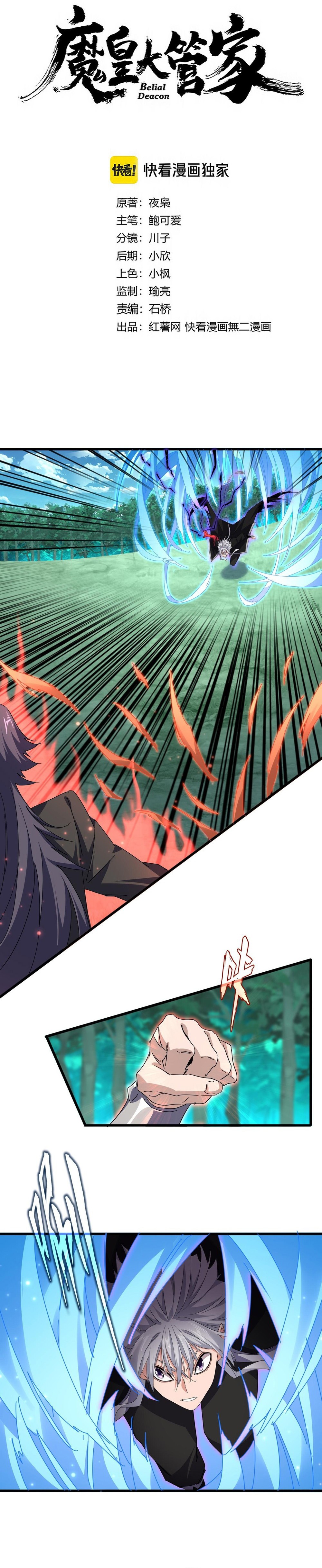 Magic Emperor - chapter-701 - Page 2
