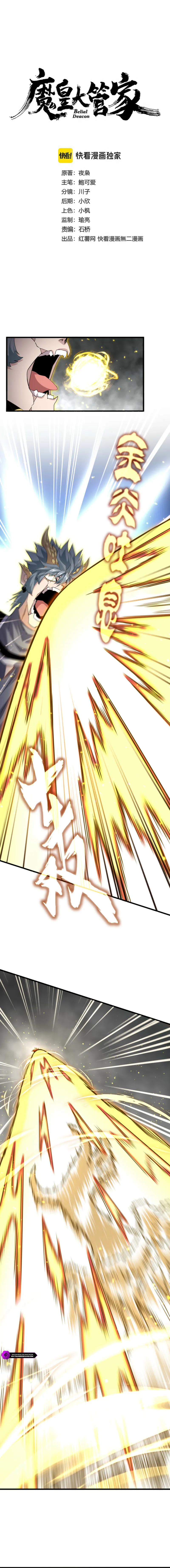 Magic Emperor - chapter-729 - Page 2