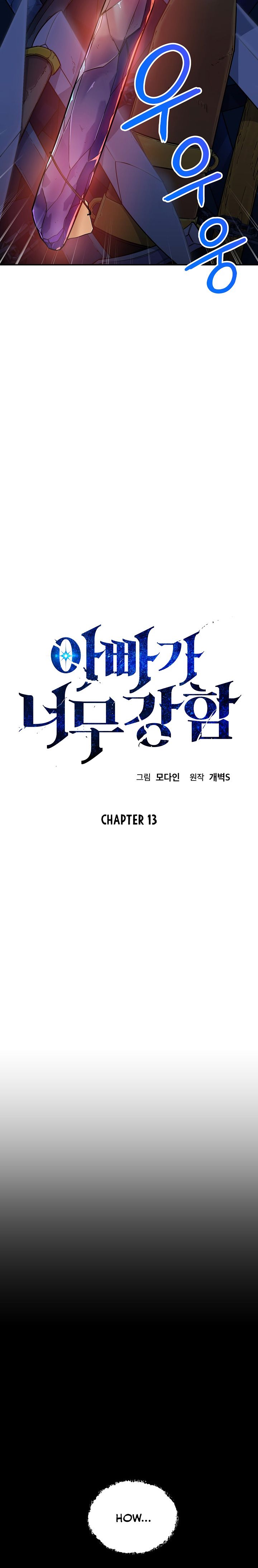 My Dad Is Too Strong - chapter-13 - Page 3