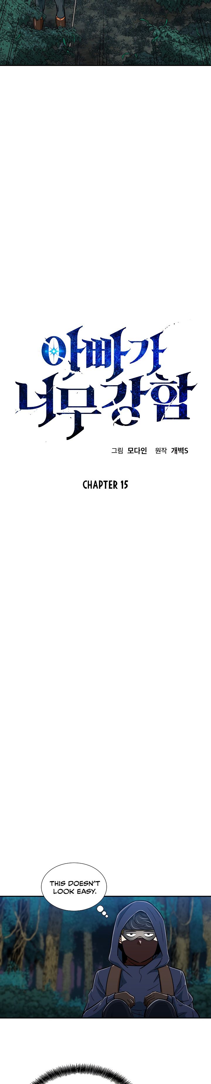 My Dad Is Too Strong - chapter-15 - Page 3