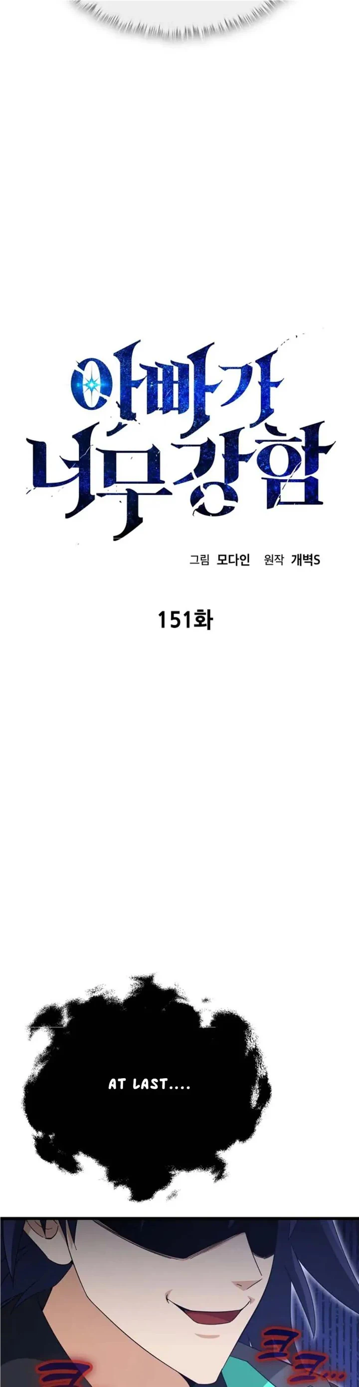 My Dad Is Too Strong - chapter-151 - Page 6