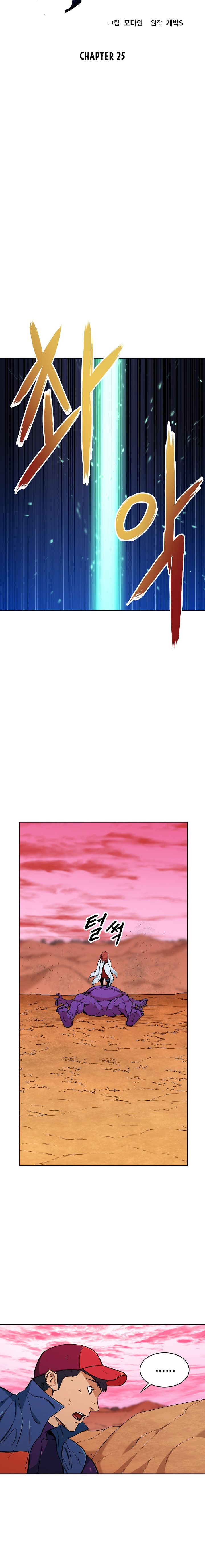 My Dad Is Too Strong - chapter-25 - Page 3