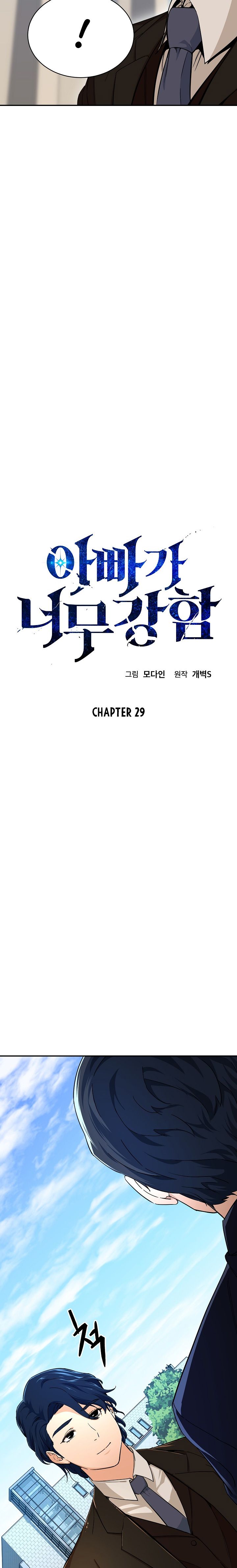 My Dad Is Too Strong - chapter-29 - Page 3