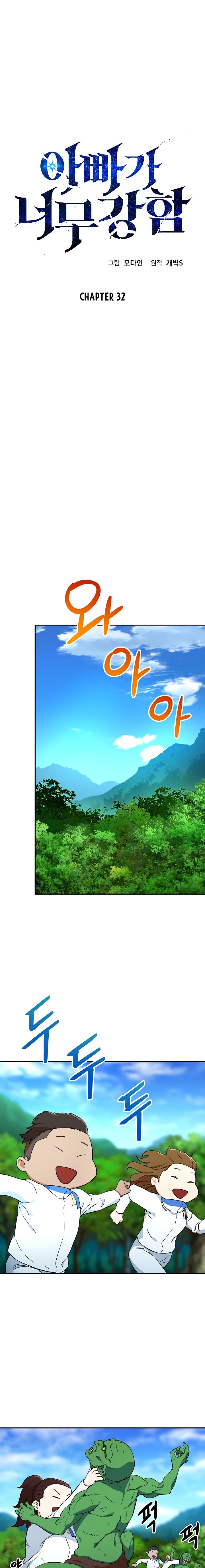 My Dad Is Too Strong - chapter-32 - Page 3