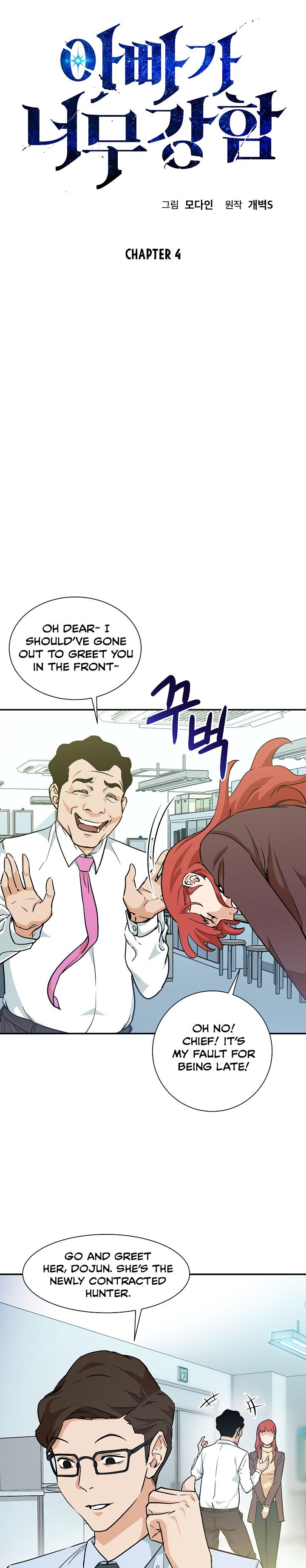 My Dad Is Too Strong - chapter-4 - Page 3