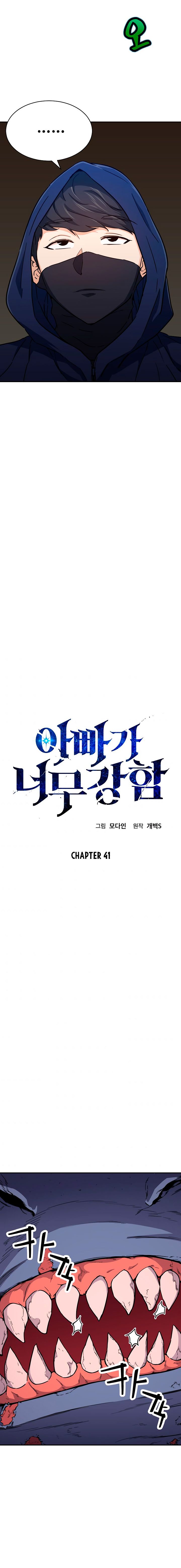 My Dad Is Too Strong - chapter-41 - Page 3
