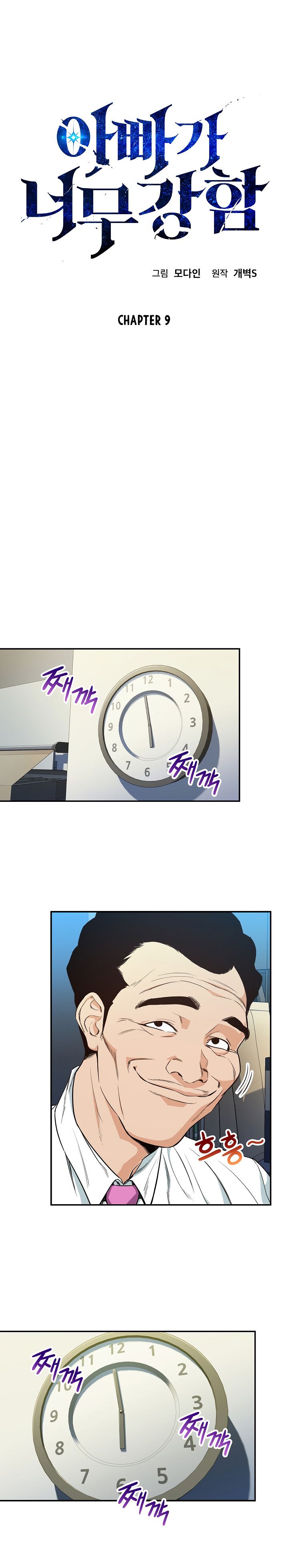 My Dad Is Too Strong - chapter-9 - Page 3