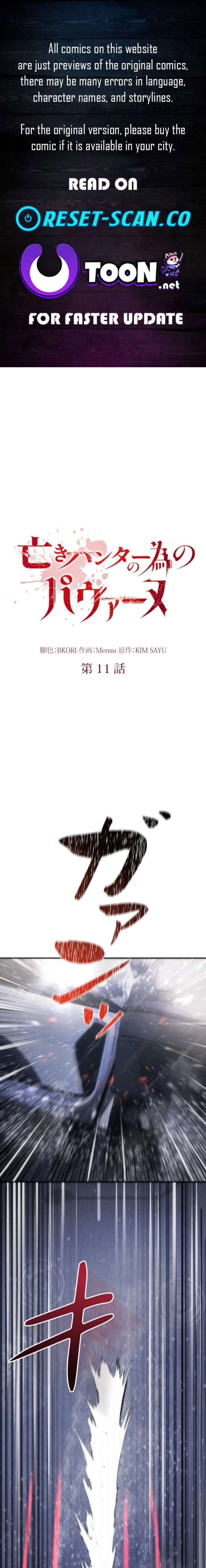Pavane for the Dead Hunter - chapter-11 - Page 1