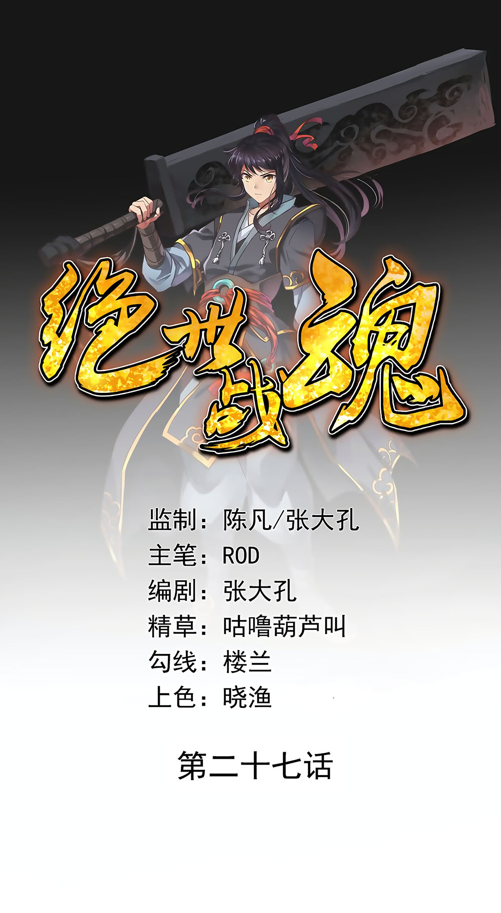 Peerless Battle Spirit - chapter-27 - Page 1