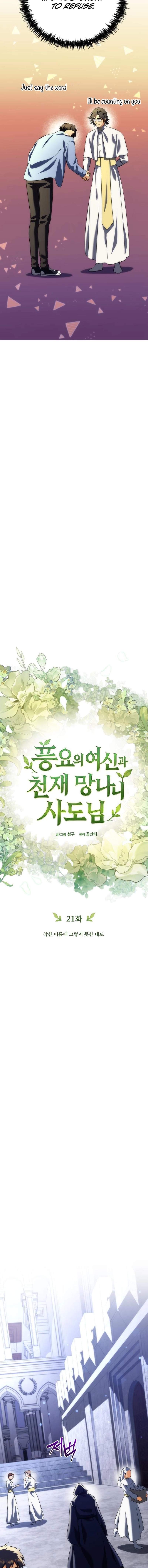 Pungyo ui Yeosin gwa Cheonjae Mangnani Sado-nim - chapter-21 - Page 7